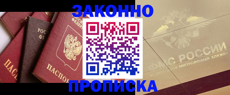 прописка в квартире в Дагестане